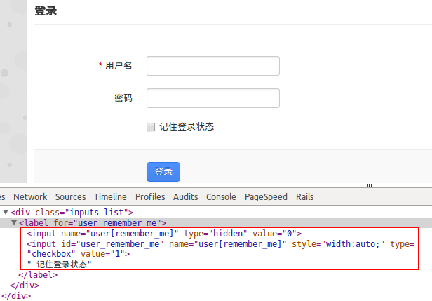 RubyChina登录表单