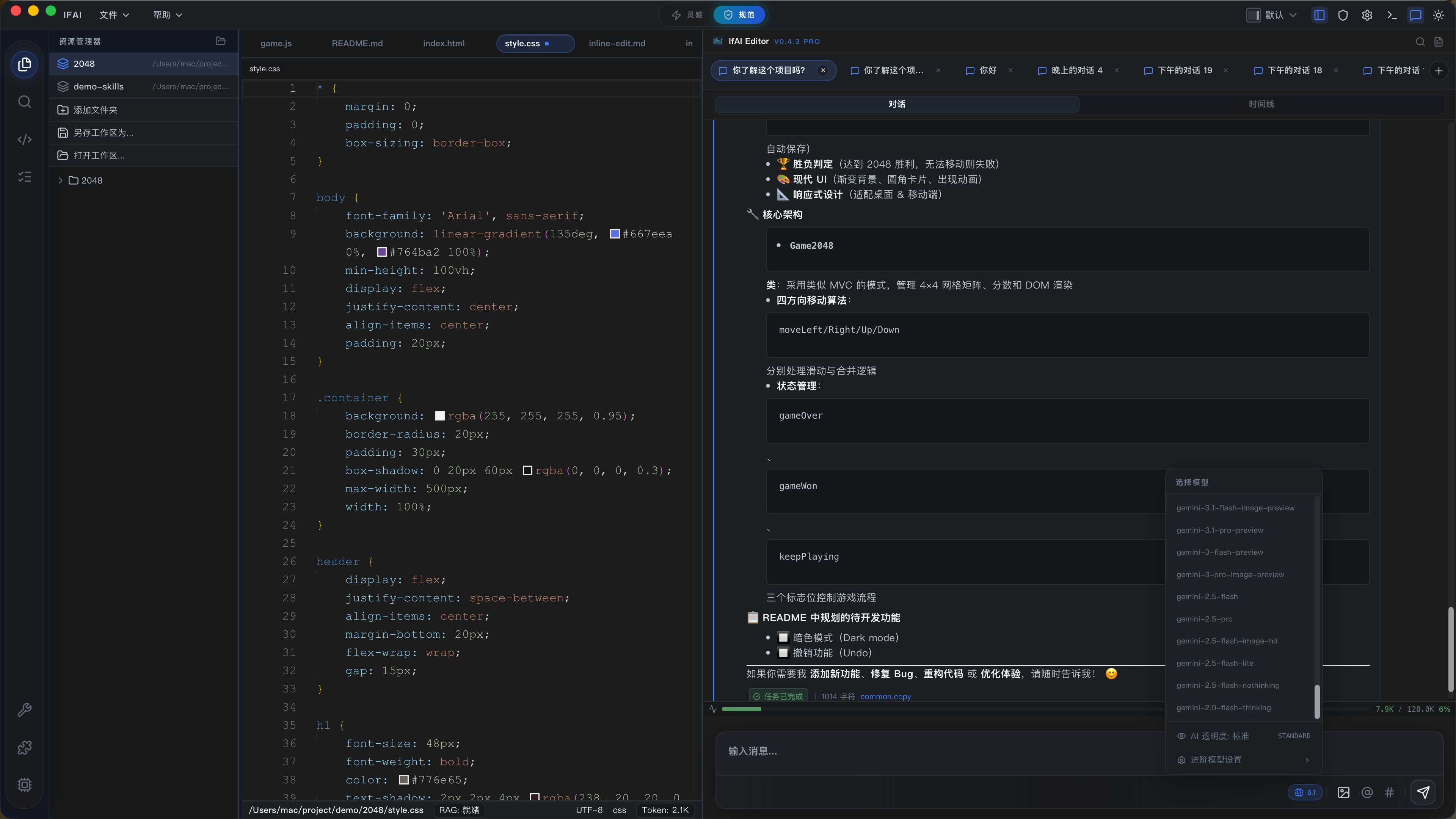 IfAI Editor v0.4.3 集成五家大模型厂商共 53 个模型 